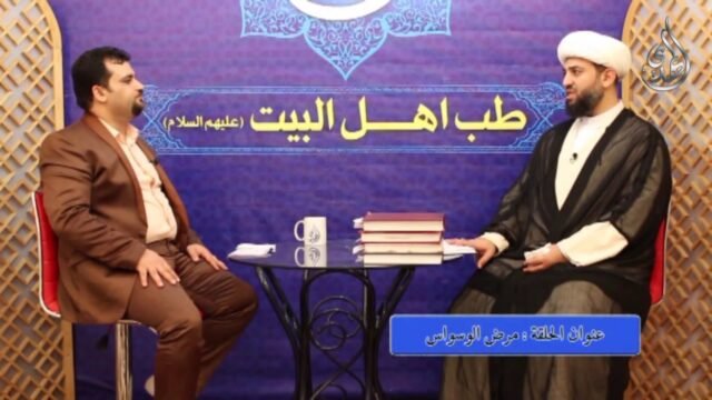 16 – طب اهل البيت عليهم السلام – مرض الوسواس