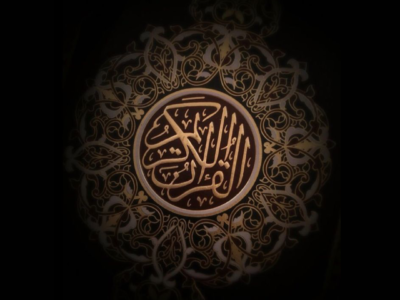 تفسير القرآن الكريم