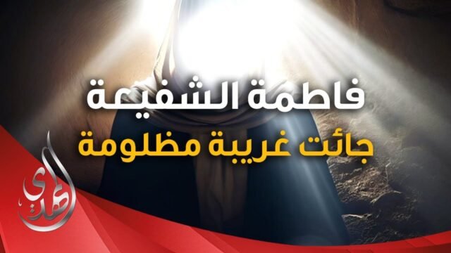 23 ربيع الاول ذكرى دخول السيدة فاطمة المعصومة (عليها السلام) إلى قم المقدسة