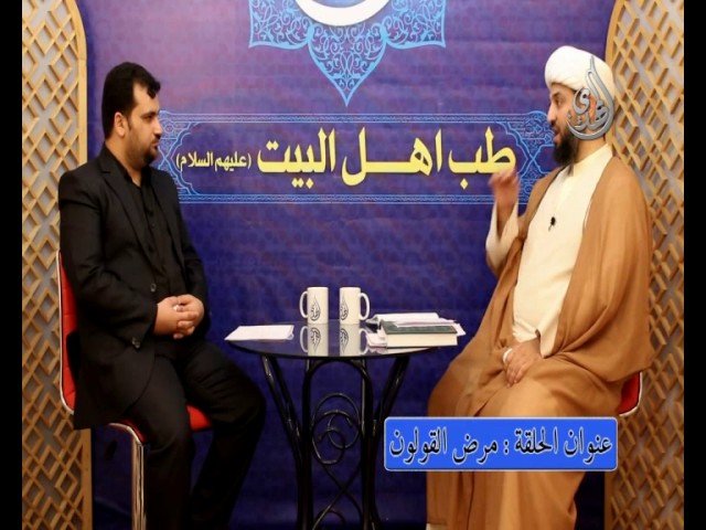 8 – طب اهل البيت عليهم السلام – مرض القولون