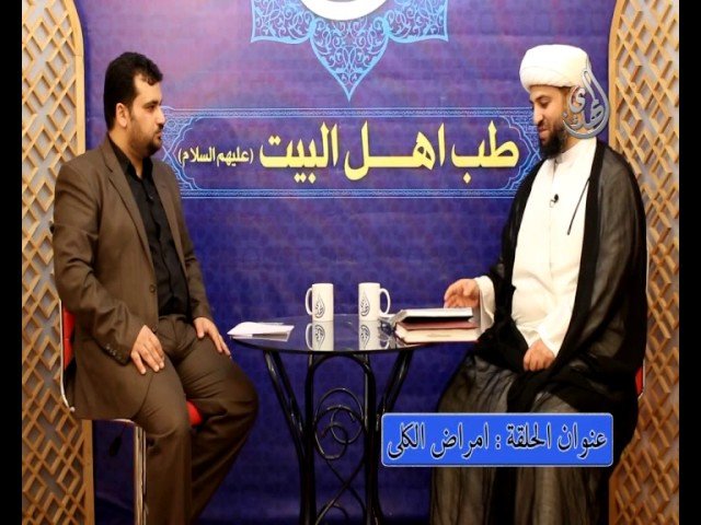 9 – طب اهل البيت عليهم السلام – امراض الكلى