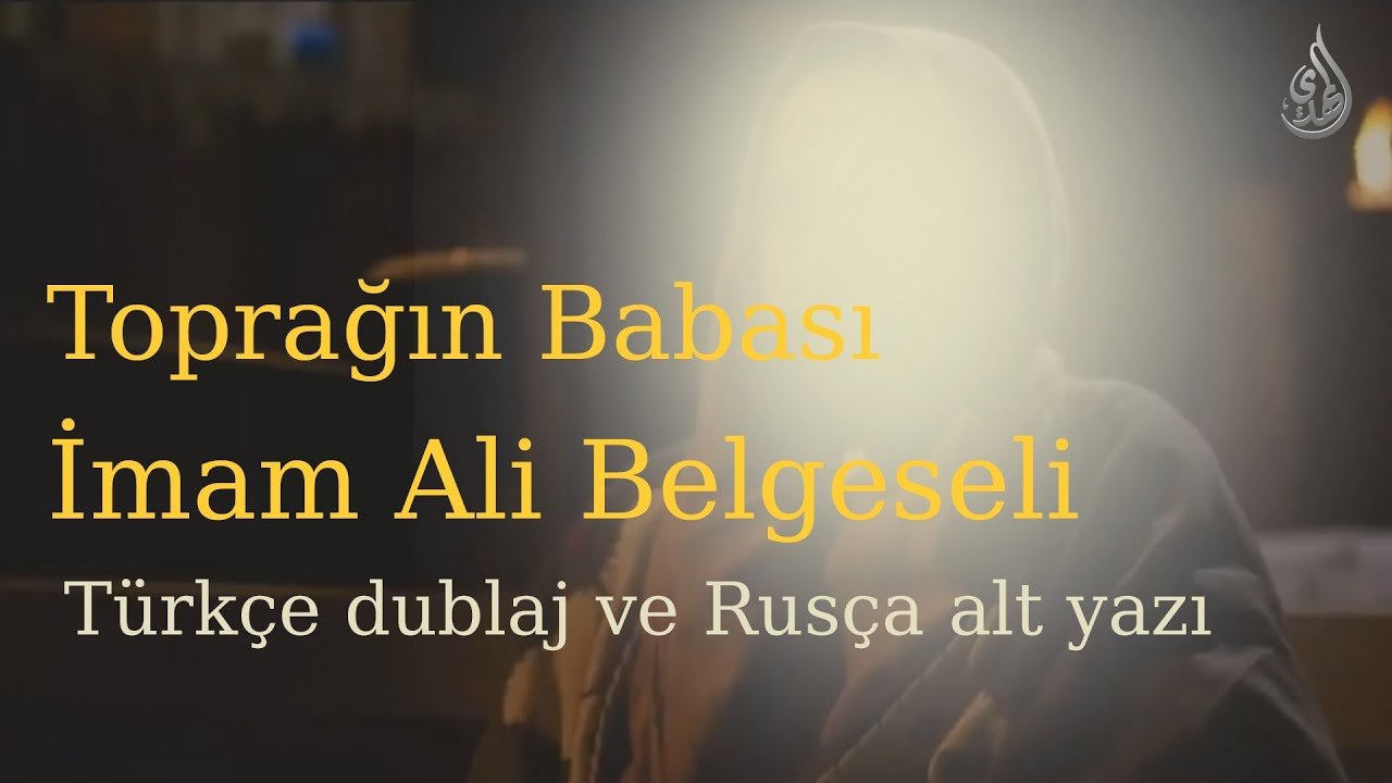 Toprağın Babası – İmam Ali Belgeseli – Türkçe dublaj ve Rusça alt yazı