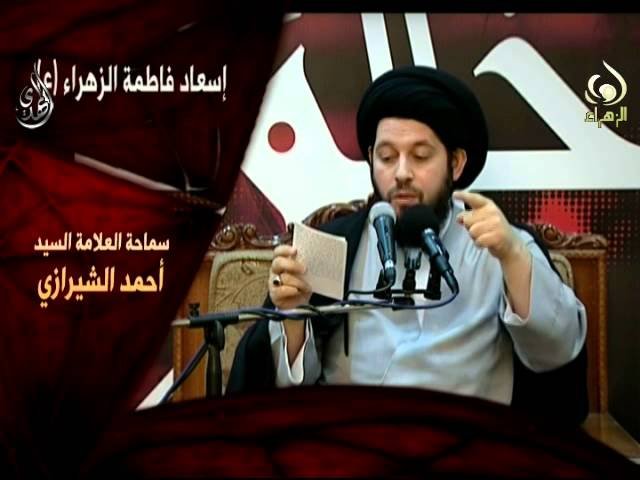 إسعاد السيدة الزهراء – سيد أحمد الشيرازي – محرم 1436