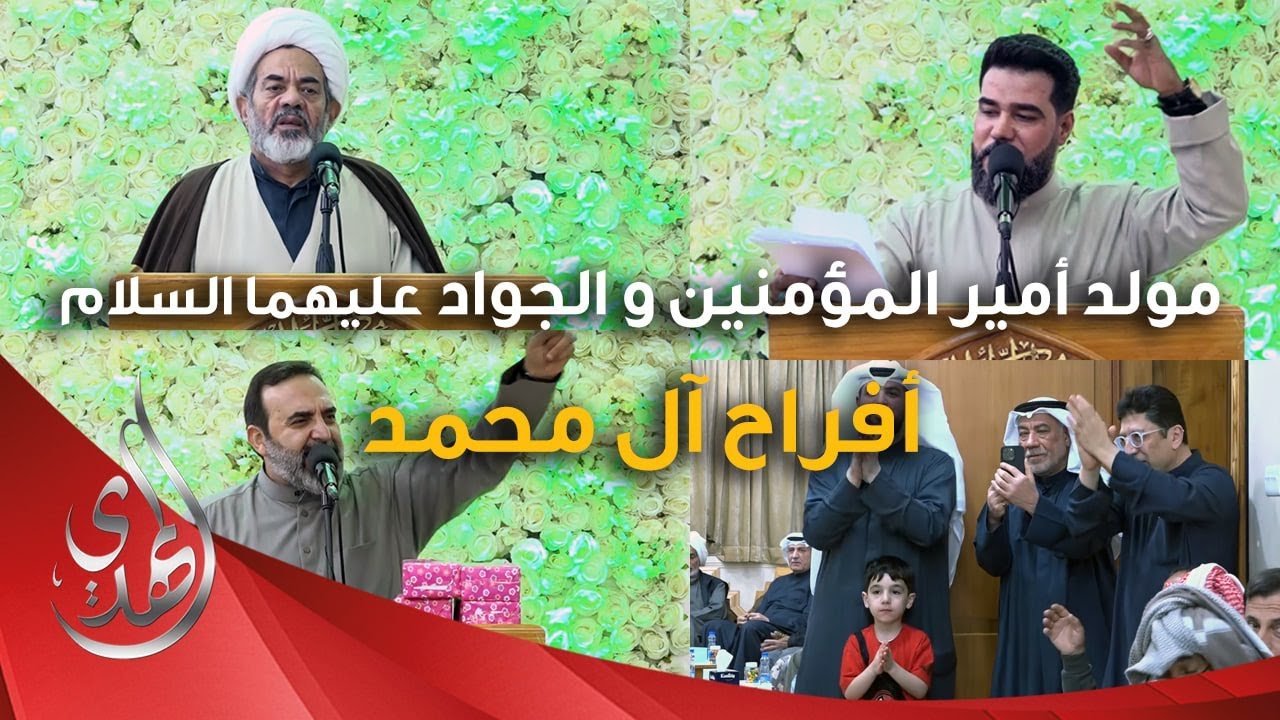 احتفال مولد امير المؤمنين و الامام الجواد (عليهما السلام) – حسينية العلوية المرحومة بيبي رباب