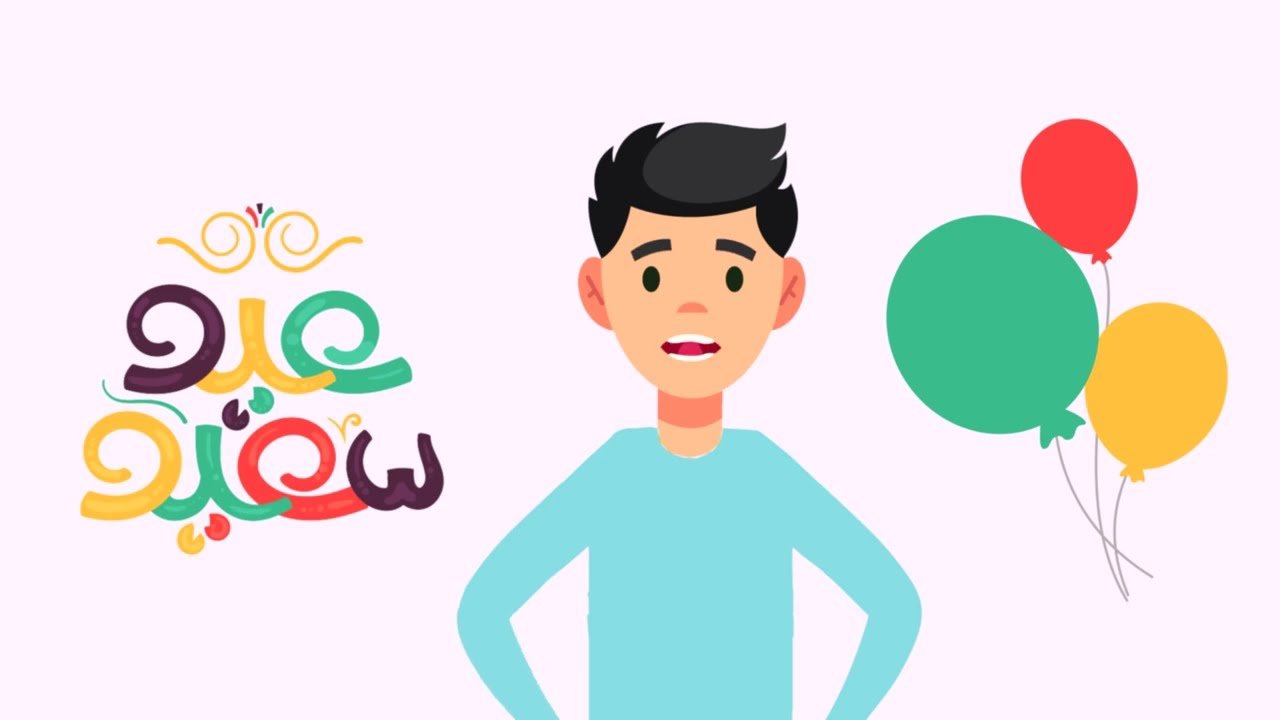 اسئلة تعليمية للاطفال – عيد الفطر السعيد