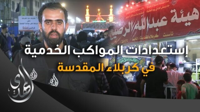 استعدادات المواكب الخدمية في كربلاء المقدسة #خدام_الحسين