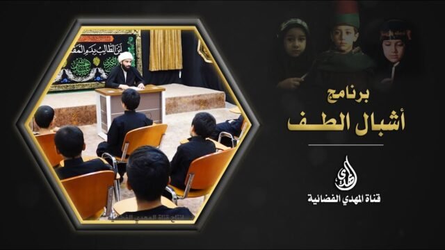 اشبال الطف – حلقة 3