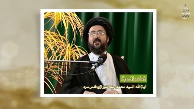 اشراقات نورانية – ذكر الموت – السيد محمد رضا الشيرازي
