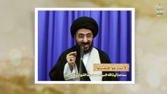 اشراقات نورانية – لا تنازعوا فتفشلوا – السيد محمد رضا الشيرازي
