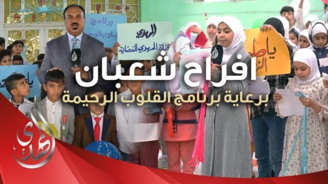 افراح شعبان بمناسبة مولد الامام المهدي (عليه السلام) – 15 شعبان 1445 هـ
