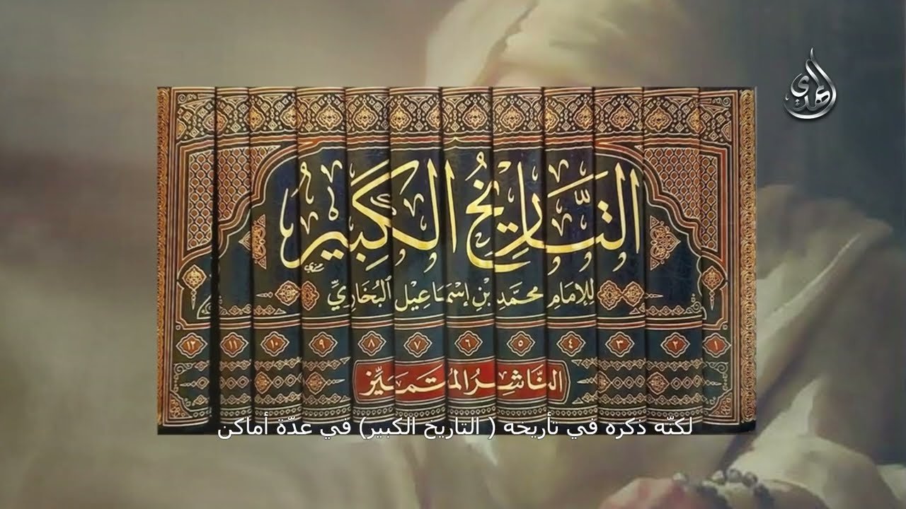 الإمام المهدي (عجل الله فرجه الشريف )  في كتب أهل العامة