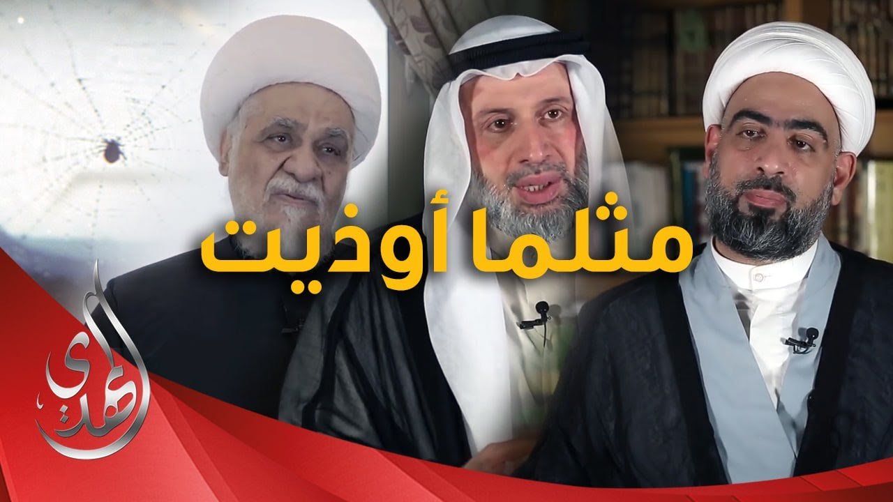 البرنامج الوثائقي – مثلما اوذيت – 2024
