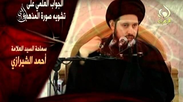 الجواب العلمي للرد على تشويه المذهب – سيد أحمد الشيرازي