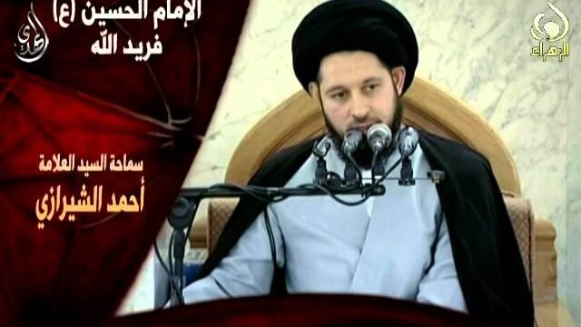 الحسين فريد الله  – سيد أحمد الشيرازي – محرم 1436