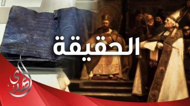 الحقيقة بين الاسلام و المسيحية