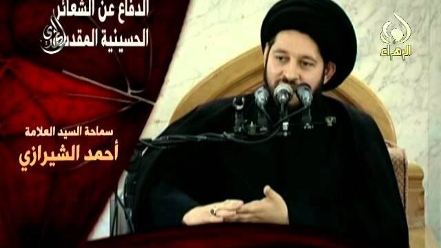 الدفاع عن الشعائر الحسينية – سيد أحمد الشيرازي