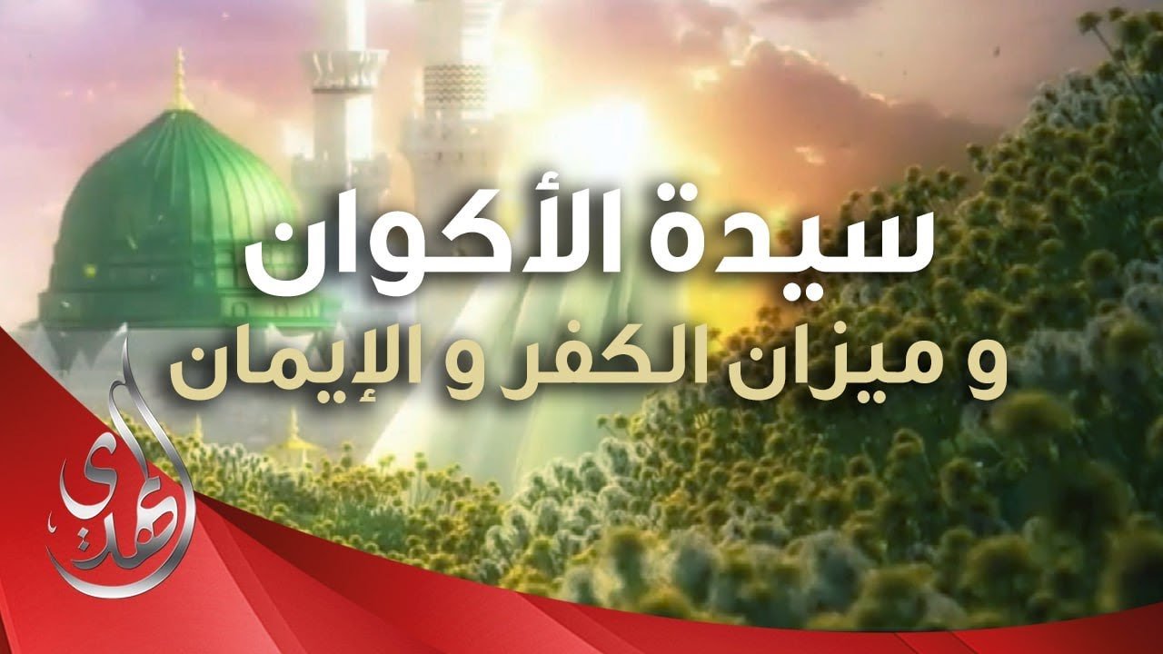 السيدة فاطمة الزهراء (عليها السلام) نور من نور جلال الله و عظمته