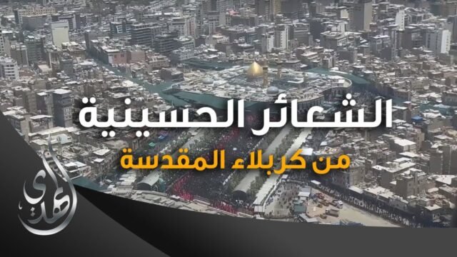 الشعائر الحسينية من كربلاء المقدسة (7) – التصوير الجوي لركضة طويريج [ خاص لقناة المهدي الفضائية ]