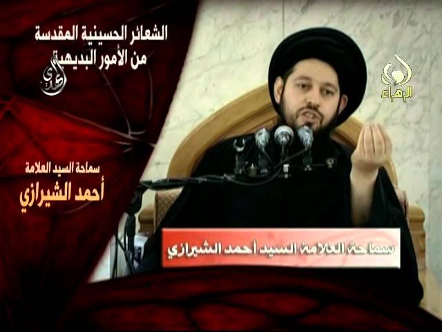 الشعائر من الأمور البديهية  – سيد أحمد الشيرازي