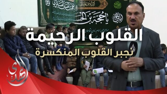 القلوب الرحيمة – الحلقة 501 – مساعدة المحتاجين في منطقة السيدة زينب (عليها السلام)