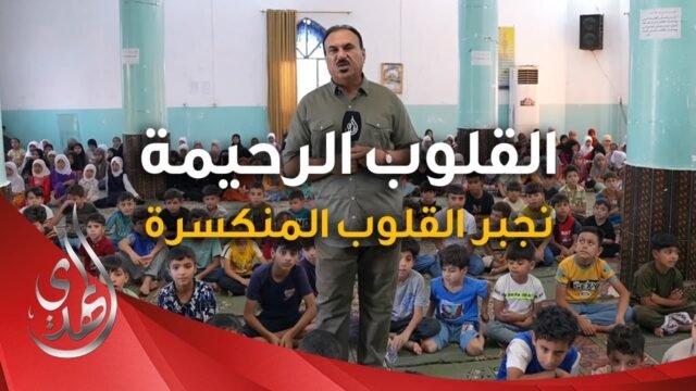 القلوب الرحيمة – الحلقة 512 – توزيع مساعدات مالية و ملابس للايتام
