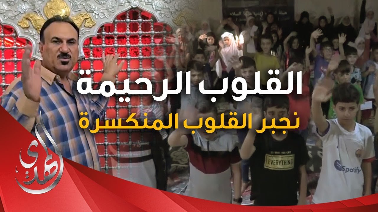 القلوب الرحيمة – الحلقة 516 – توزيع مساعدات للنازحين و المحتاجين في منطقة #السيدة_زينب عليها السلام