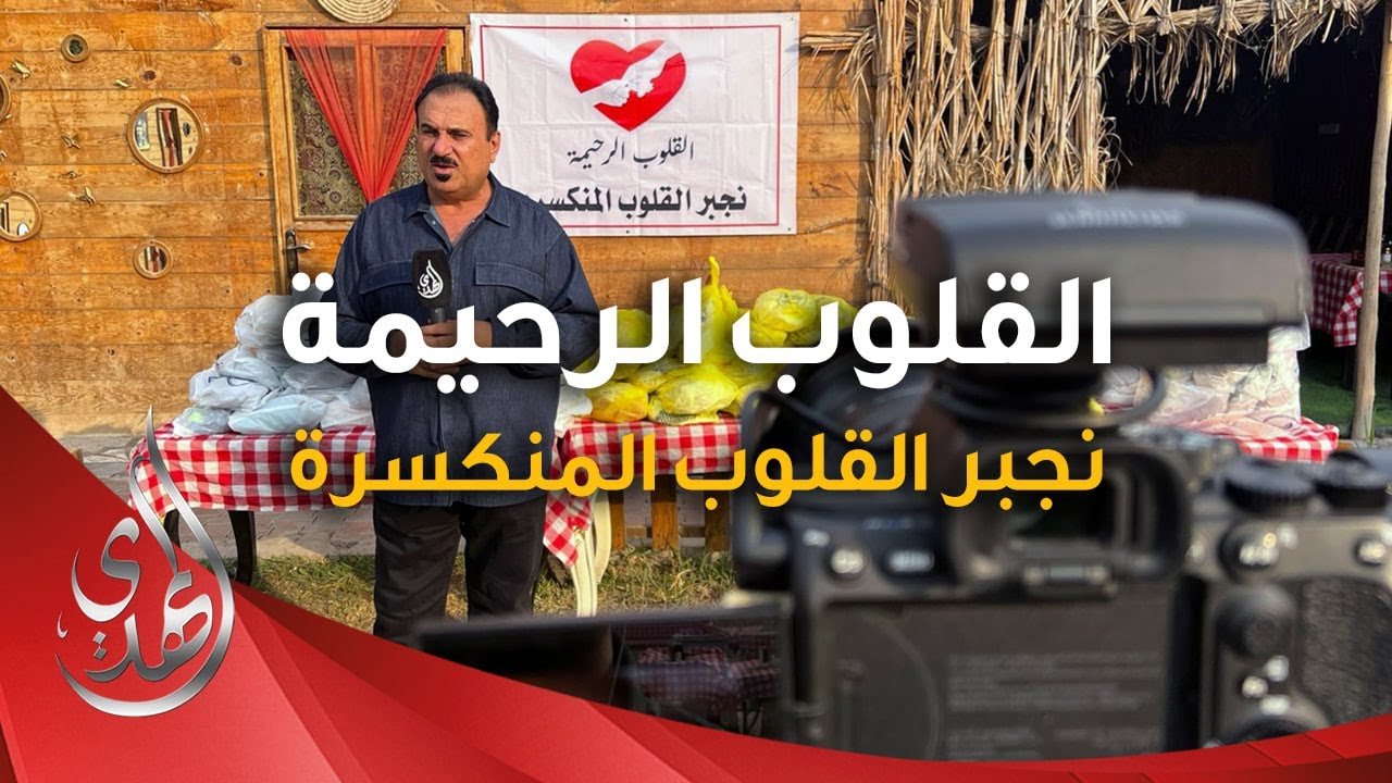 القلوب الرحيمة – الحلقة 520 – توزيع مساعدات مالية و كسوة للايتام