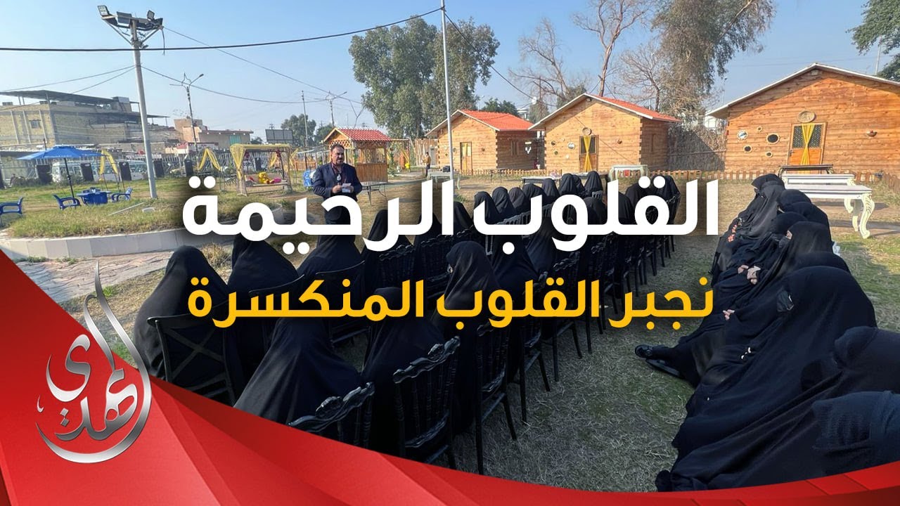القلوب الرحيمة – الحلقة 527 – توزيع مساعدات للايتام و العوائل المحتاجة