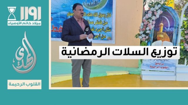 القلوب الرحيمة – الحلقة 532 – توزيع السلات الرمضانية