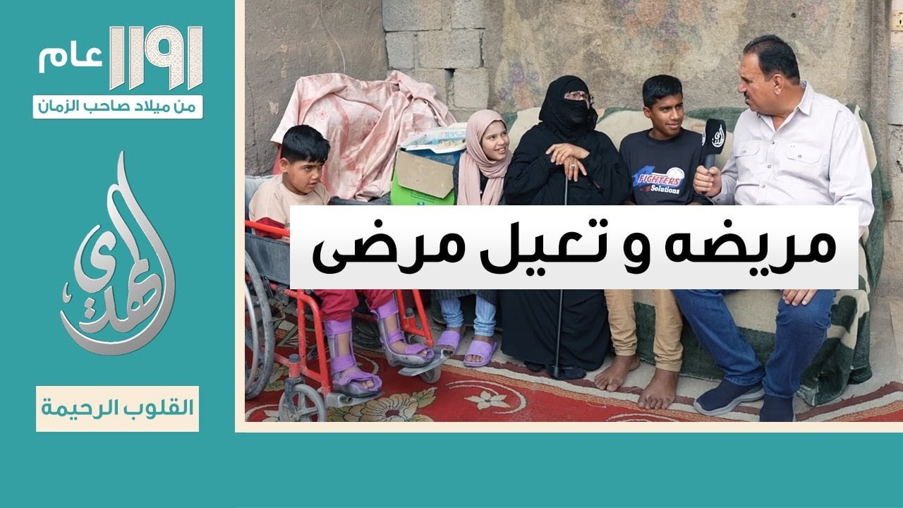 القلوب الرحيمة – الحلقة 537 – زيارة الأسر المحتاجة و اعانتهم