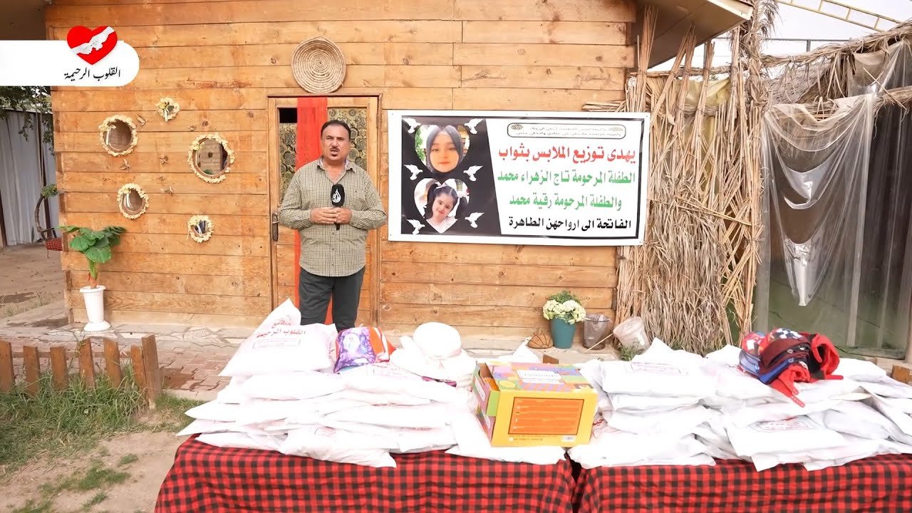 القلوب الرحيمة – الحلقة 541 – توزيع ملابس للاطفال و الايتام
