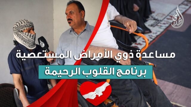 القلوب الرحيمة | الحلقة 575 | توزيع المساعدات المالية لذوي الامراض المستعصية