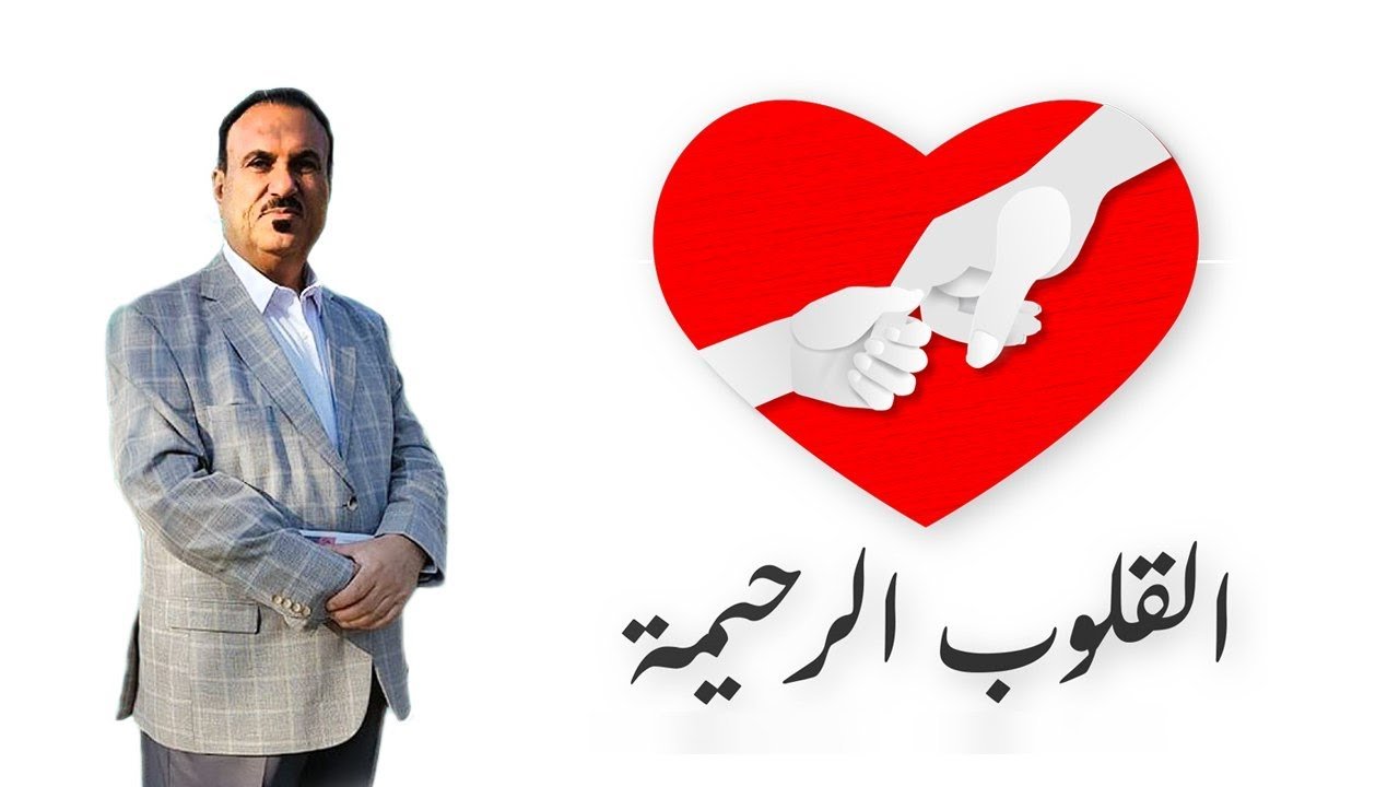 القلوب الرحيمة – حلقة 461 – توزيع مبالغ مالية