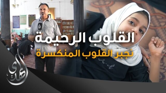 القلوب الرحيمة – حلقة 469