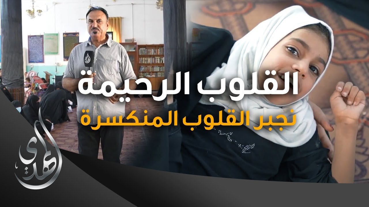 القلوب الرحيمة – حلقة 469