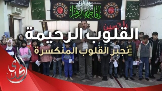 القلوب الرحيمة – حلقة 483 – توزيع مساعدات مالية للايتام و المحتاجين