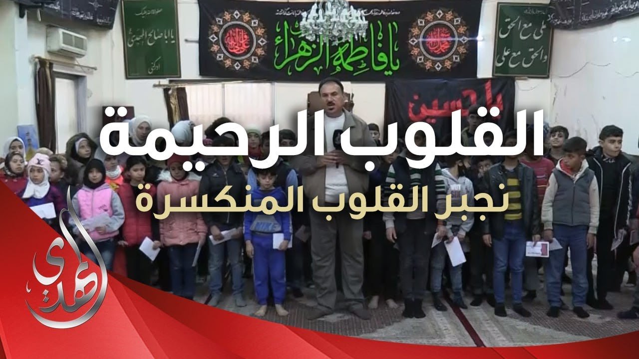 القلوب الرحيمة – حلقة 483 – توزيع مساعدات مالية للايتام و المحتاجين