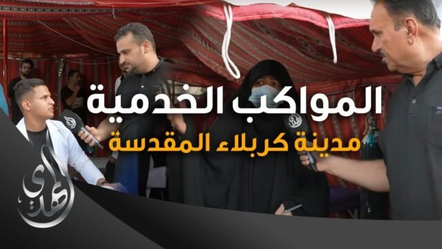 المواكب الخدمية في كربلاء المقدسة #خدام_الحسين – صفر 1445 هـ