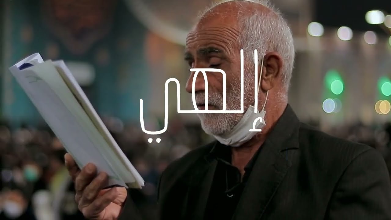 الهي – أداء مشتاق الشاوي