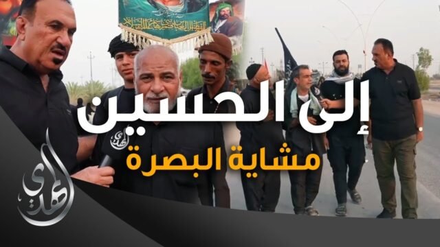 الى الحسين (عليه السلام) – مشاية البصرة طريق الكرنة – صفر 1445 هـ