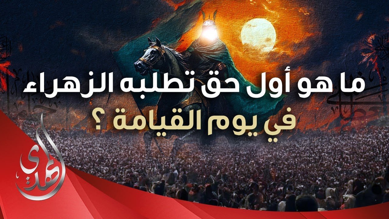 ام البنين المحبة للعترة الطاهرة – المرحوم الشيخ علي شجاعي – ( اعادة نشر )