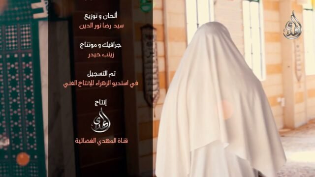 انشوده هل اتاك   سيد رضا نور الدين