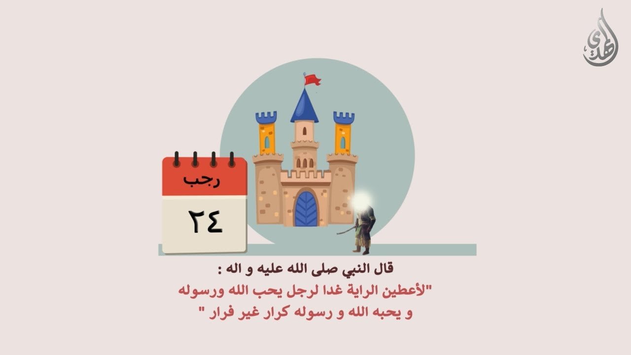 انفوجرافيك – شهر رجب الاصب