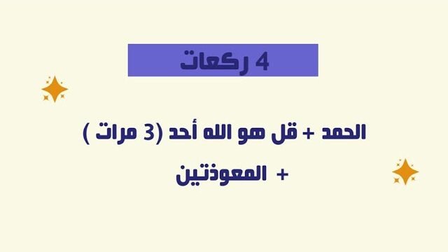 انفوجرافيك – صلاة يوم الأحد من ذي القعدة صلاة التوبة