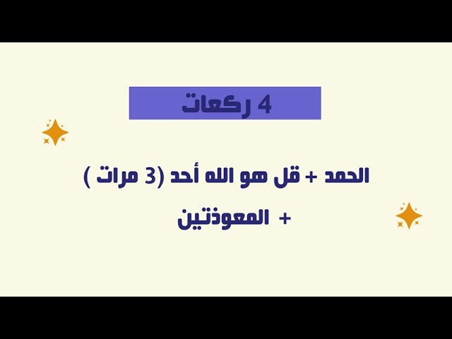 انفوجرافيك – صلاة يوم الأحد من ذي القعدة صلاة التوبة