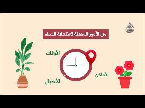 انفوجرافيك – هل تحب ان يستجيب الله دعاءك ؟