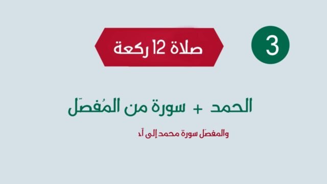 اينفوغرافيك – اعمال ليلة 27 من شهر رجب