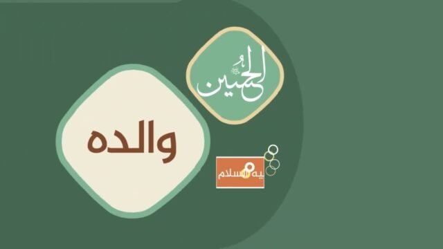 اينفوغرافيك – نبذة من حياة الامام الحسين عليه السلام