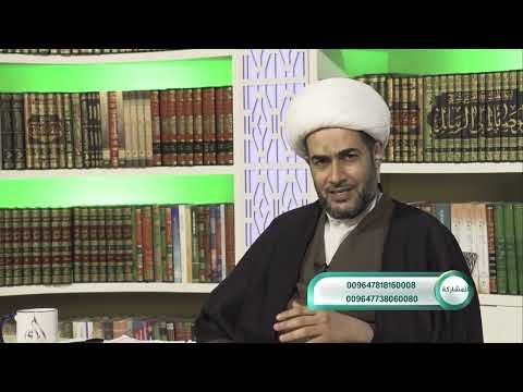 برنامج اشكالات و حلول – الشيخ اياد الكعبي 1
