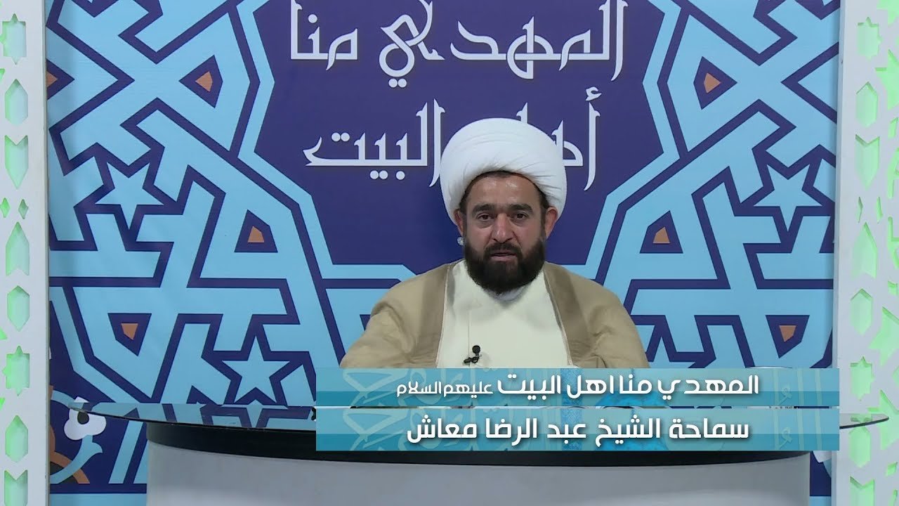 برنامج المهدي منا اهل البيت – 1